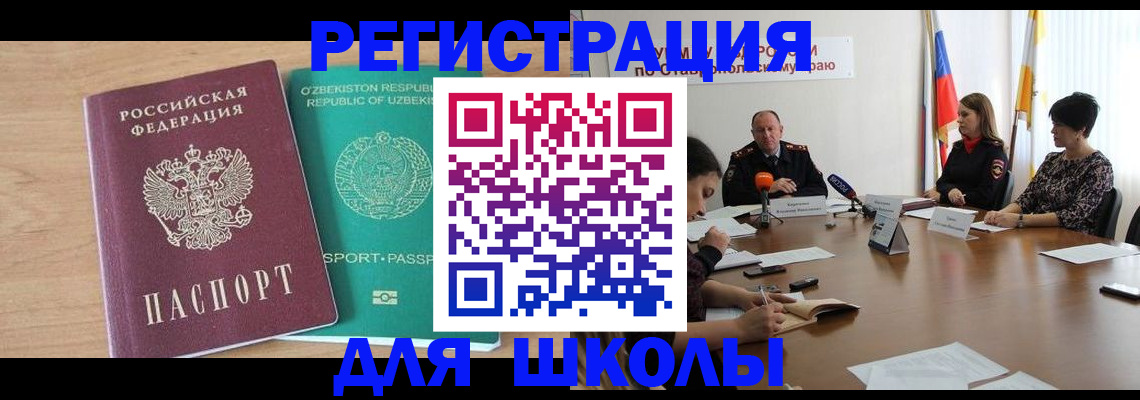 прописка ребенка в Котельниках