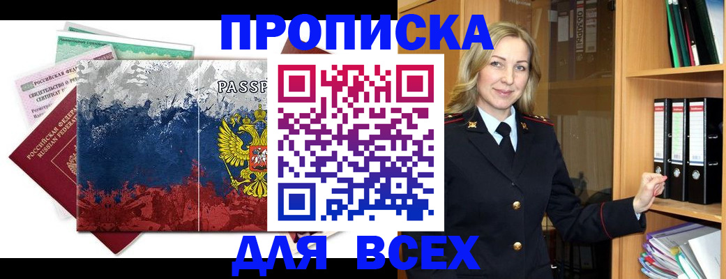 прописка законно в Котельниках