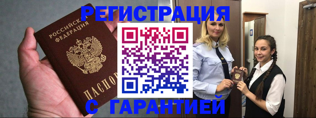 временная регистрация купить в Котельниках
