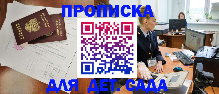 временная регистрация недорого в Котельниках