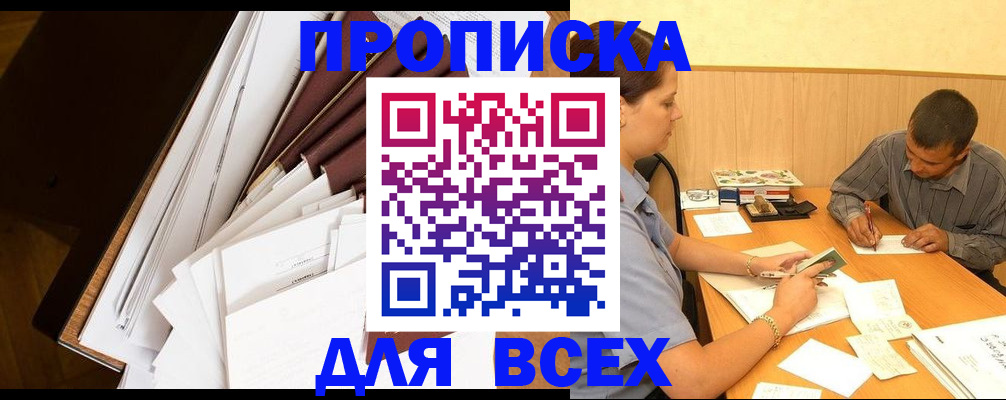 прописка в квартире в Котельниках