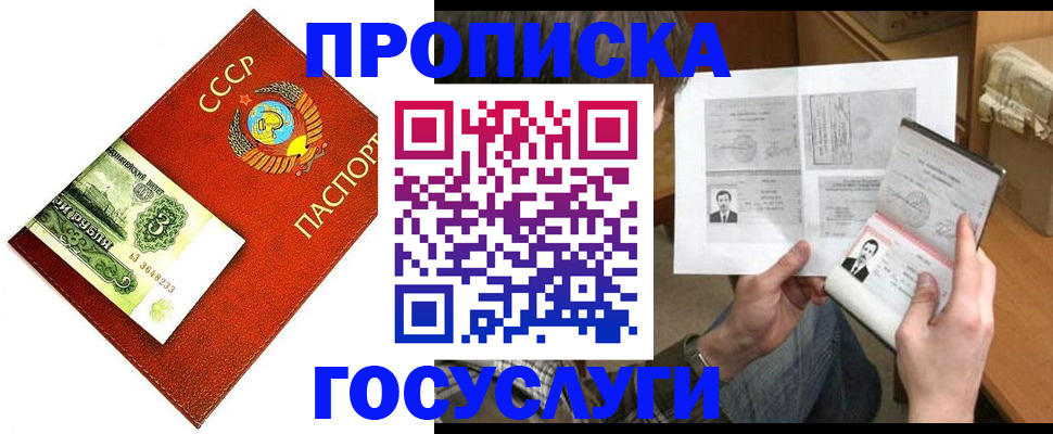 временная регистрация купить в Котельниках