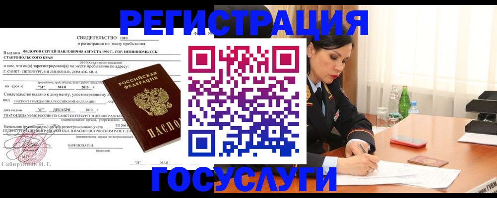 временная регистрация поиск в Котельниках