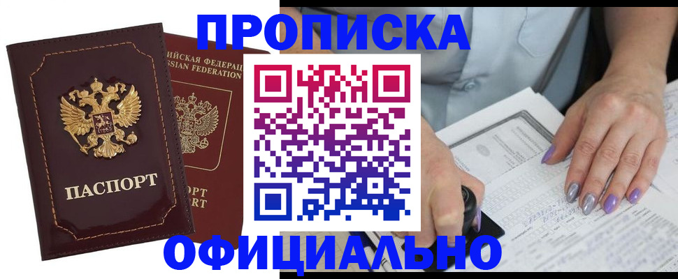 прописка ребенка в Котельниках