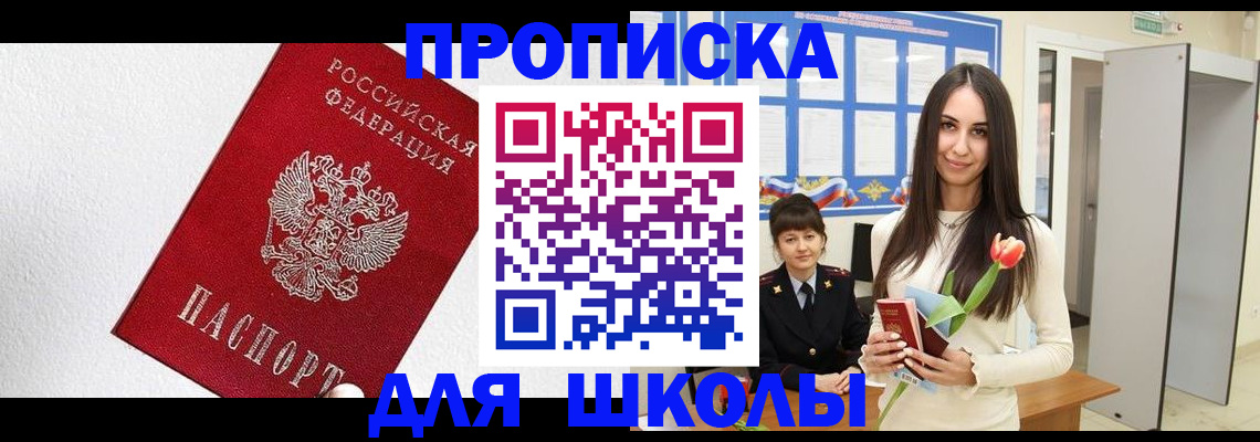 прописка законно в Котельниках